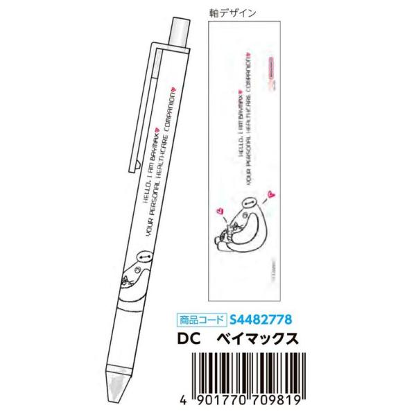 サンスター文具 公式 メタシルライトノックディズニーベイマックス