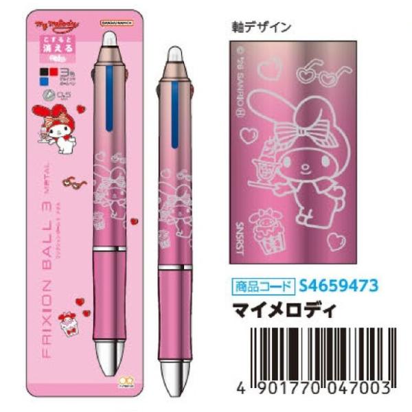マイメロディペ ン フリクションボール3 メタル ギフトペン S4659473　消せるボールペン0.5ｍｍ赤黒青　　メール便可