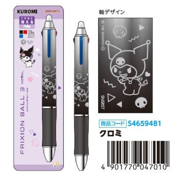 サンスター文具 クロミペ ン フリクションボール3 メタル ギフトペン