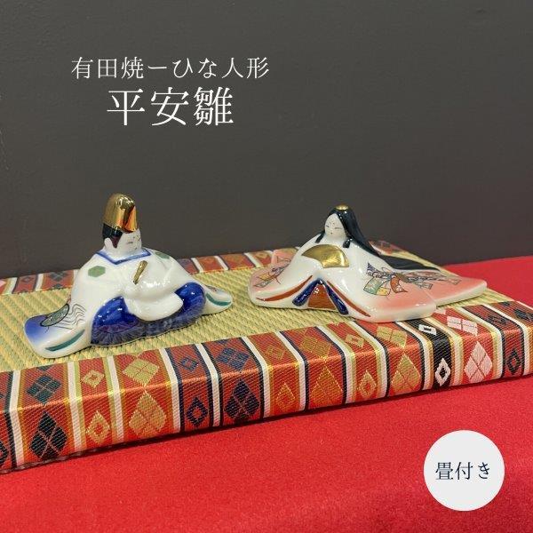 雛人形 ひな人形 陶器 コンパクト おひなさま おしゃれ かわいい 