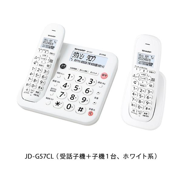 シャープ　JD-G57CL　デジタルコードレス電話機　ホワイト　JDG57CL 114
