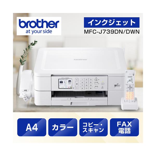☆Brother MFC-J4543N ホワイト 多機能プリンター☆