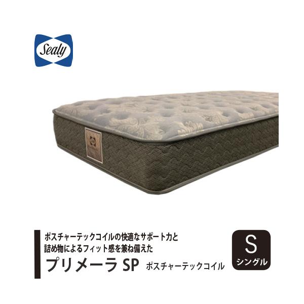 シングル] Sealy シーリー マットレス「プリメーラSP」 ポスチャ