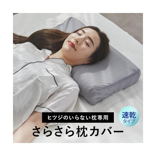MOON-X Japan ヒツジのいらない枕 さらさら枕カバー(和み専用) グレー HTN-001CS
