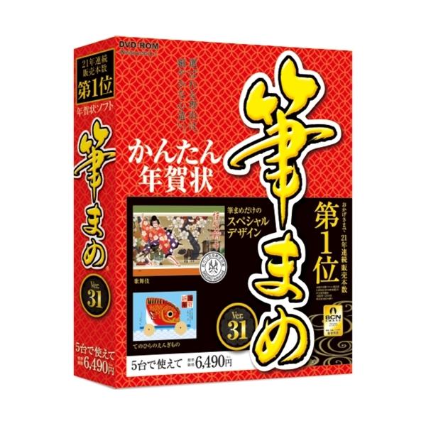 ソースネクスト 筆まめver 31 通常版 ヤマダデンキ インテリア店 通販 Paypayモール