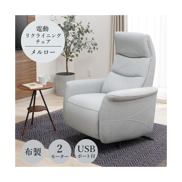 期間限定大特価】ヤマダオリジナル 一人掛 布製電動パーソナルチェア