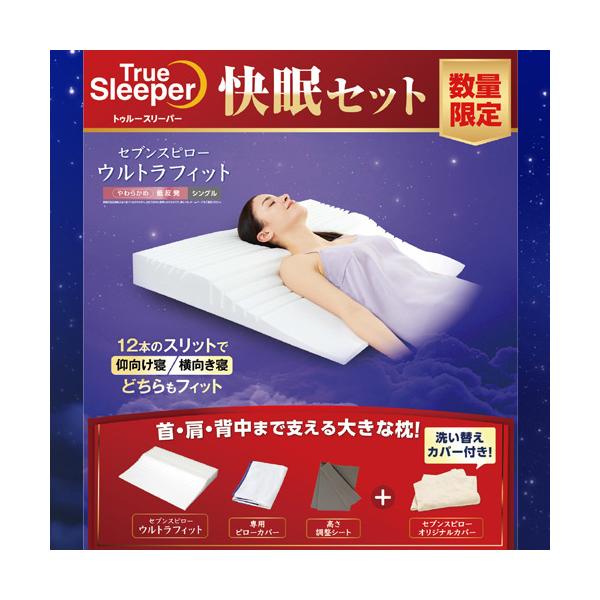 在庫限り】ショップジャパン トゥルースリーパーセブンスピロー 在庫限り】ショップジャパン トゥルースリーパーセブンスピロー