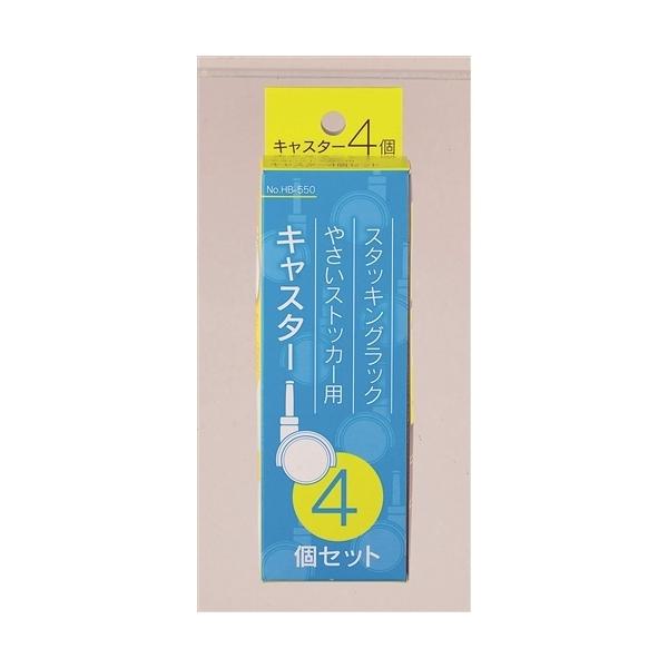 �p�[������ HB550 �X�^�b�L���O���b�N��؃X�g�b�J�[�L���X�^�[4�Z�b�g