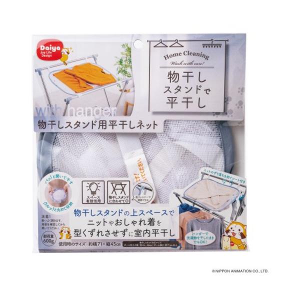 【在庫限り】ダイヤ　物干しスタンド用平干しネット 446