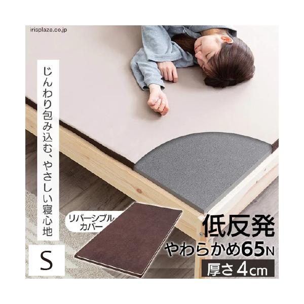 他サイト： [シングルタイプ 厚4]アイリスオーヤマ(IRIS) MATK4-S 低反発マットレスの商品画像