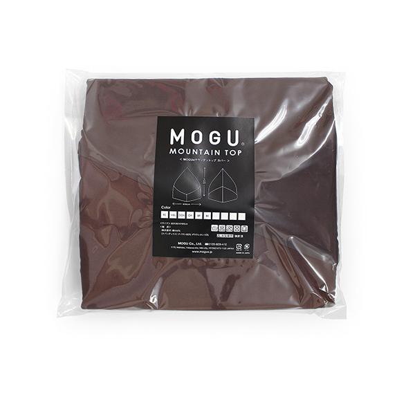 MOGU モグ マウンテントップ 専用カバー BR ブラウン 横300mm×縦