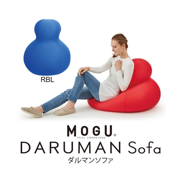 数量限定大特価 在庫限り】MOGU モグ ダルマンソファ 本体(カバー付き 