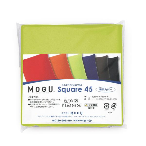 MOGU ���O  �X�N�G�A�N�b�V����45s ��p�J�o�[ LGN ���C�g�O���[�� ��150mm×�c150mm×���s30mm