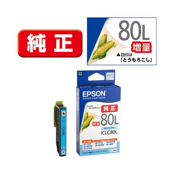 インク　エプソン　純正　カートリッジ　インクカートリッジ　EPSON　ICLC80L／増量タイプ　（ライトシアン） 119