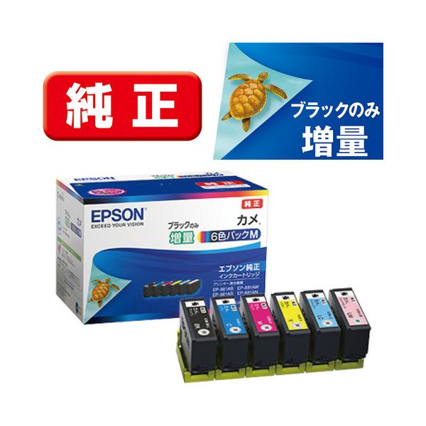 インク エプソン 純正 カートリッジ インクカートリッジ KAM-6CL-M インクカートリッジ カメ ６色パックM 黒のみ増量 インク