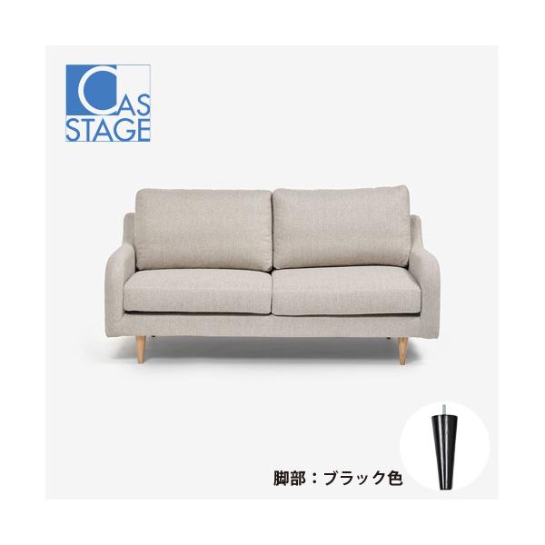 大塚家具 オリジナル ラブソファ 2人掛け「CAS-D」幅160cm 布#SP