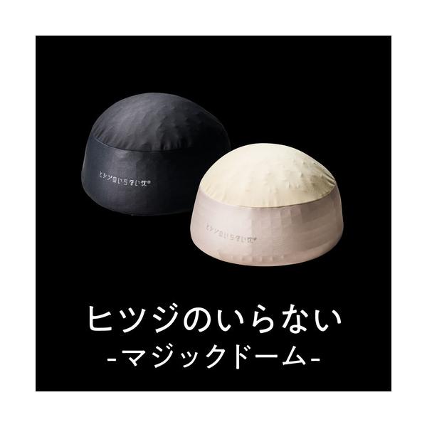 MOON-X Japan 羊 HTMD-001-GB ヒツジのいらない枕 -マジックドーム- ベージュ