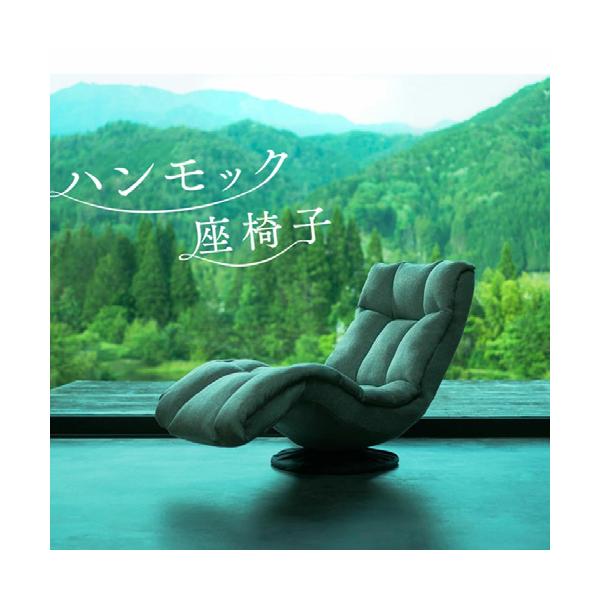 ハンモック座椅子　HXLF-マルク　グレー　明光ホームテック　回転式　背・頭部・脚部リクライニング 449