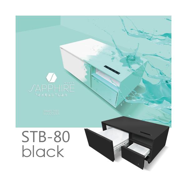 ロイヤル SAPPHIRE by LOOZER SMART TABLE スマートテーブル STB80