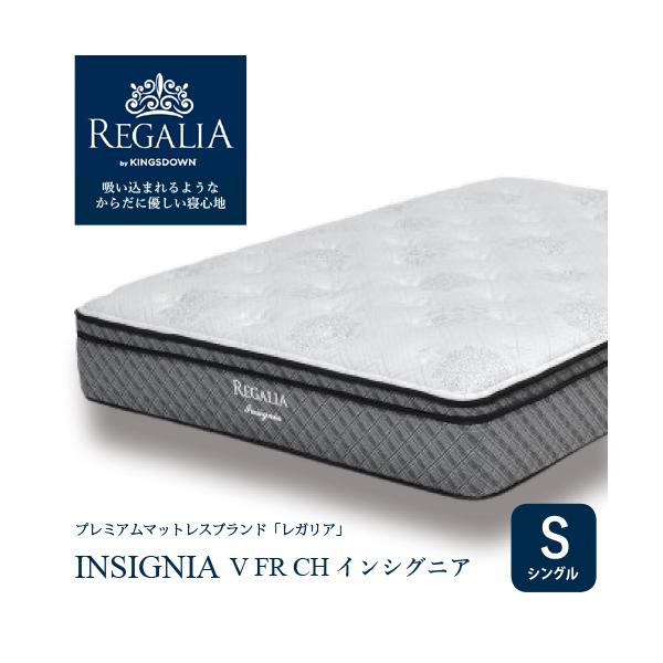 T7314☆展示品☆レガリア☆インシグニアDX☆キングスダウンシングルマットレス 大塚家具 [シングル] 新モデルマットレス REGALIAレガリア