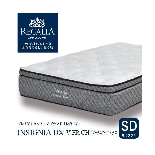 ★大幅値下★ 大塚家具 レガリア　インシグニア　セミダブル　マットレス 大塚家具 [セミダブル] 新モデルマットレス REGALIAレガリア
