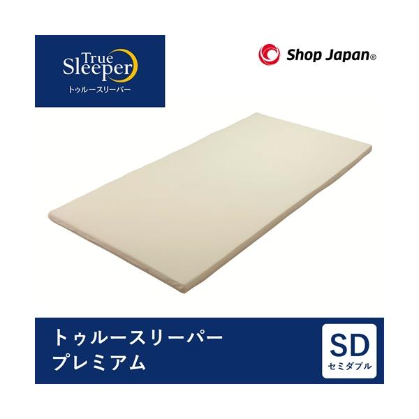 セミダブル]ショップジャパン トゥルースリーパー プレミアム 低反発