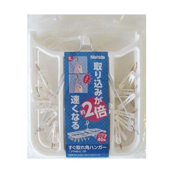 他サイト： ニシダ ニシダ すぐ取れ角ハンガー40ピンチの商品画像