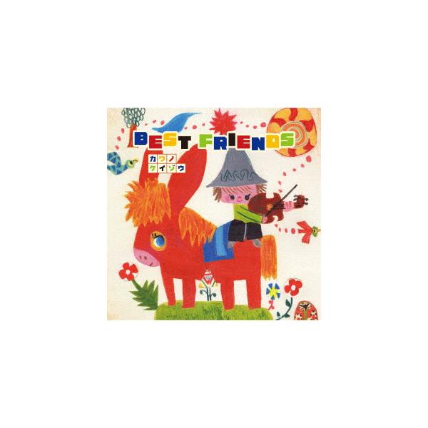【CD】河野啓三 ／ BEST FRIENDS