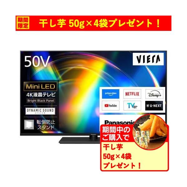 無料長期保証】パナソニック TV-50W95C 50V型 4K液晶テレビ ミニLED