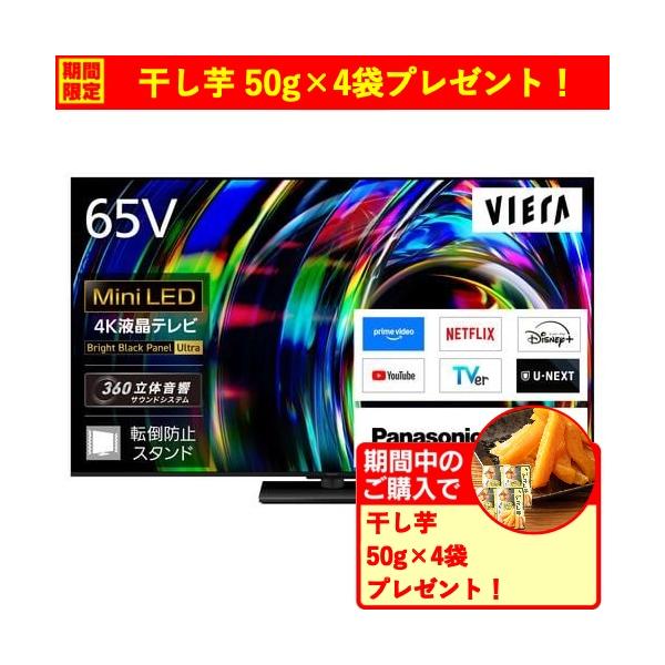 無料長期保証】パナソニック TV-65W97C 65V型 4K液晶テレビ ミニLED