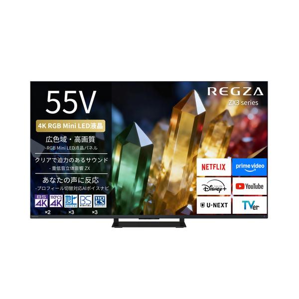無料長期保証】REGZA 55ZX3S 55V型 4K RGB Mini LED液晶テレビ 重低音