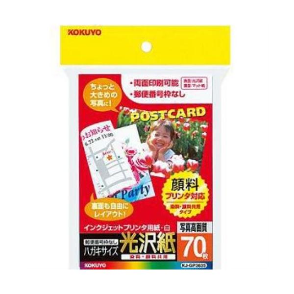 コクヨ　画彩　写真仕上げ　Pro　2L版サイズ　50枚　KJGP3635 119