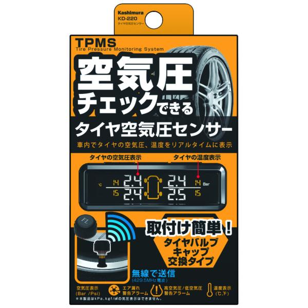 他サイト： カシムラ　KD-220 タイヤ空気圧センサー　KD-220の商品画像
