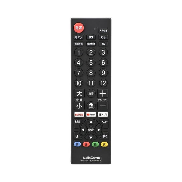 オーム テレビ専用 AudioComm シンプルテレビリモコン TVリモコン 汎用 AV-R580N OHM ブラック/ホワイト JAN/4971275359215/4971275359222