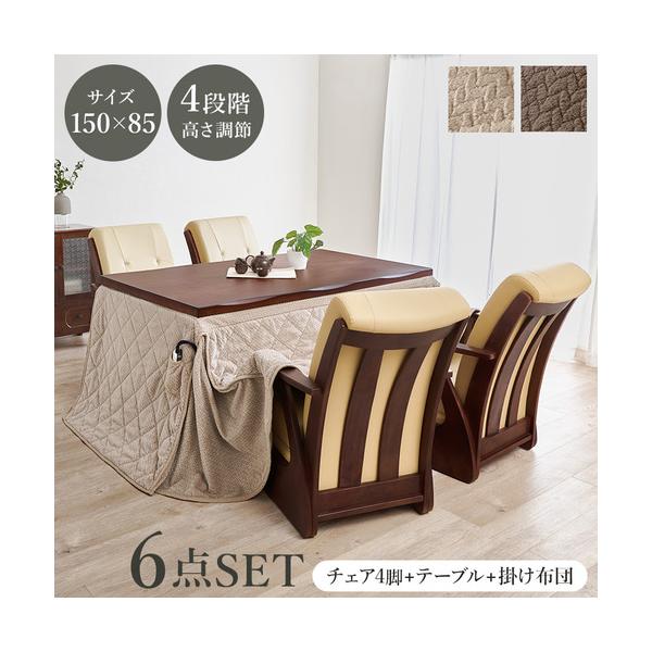 萩原 山城150+ポカFH150GG+KOC-7058RB ダイニングコタツ6点セット グレージュ