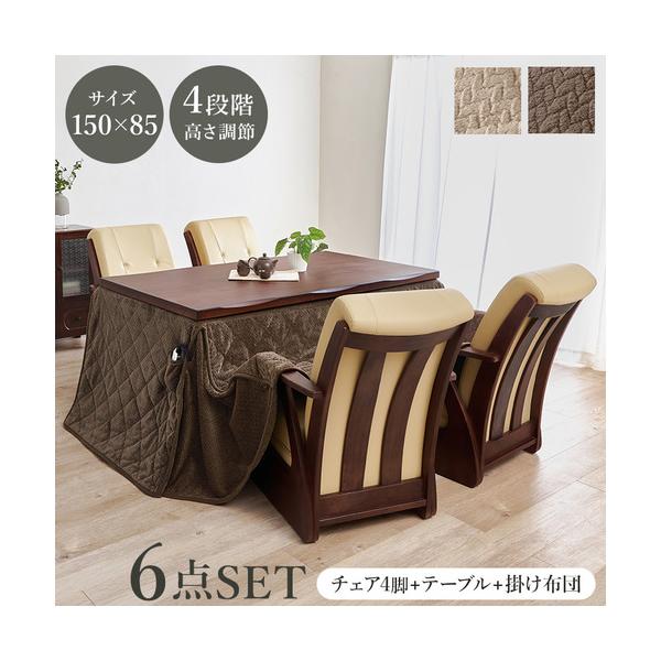 萩原 山城150+ポカFH150BR+KOC-7058RB ダイニングコタツ6点セット ブラウン