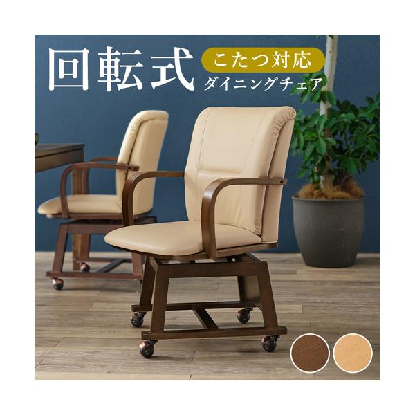 萩原 KOC-7059-BR コタツチェア ブラウン