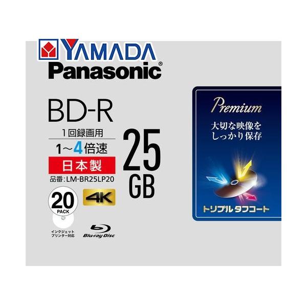 【ヤマダデンキ】パナソニック LM-BR25LP20 録画用 BD-R 1-4倍速 25GB 20枚 LMBR25LP20