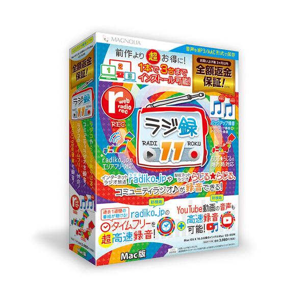 マグノリア ラジ録11 Mac版 Radi 11m ヤマダデンキ Paypayモール店 通販 Paypayモール