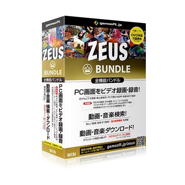 gemsoft　ZEUS　Bundle　万能バンドル　画面録画／録音／動画&amp;音楽ダウンロード 78