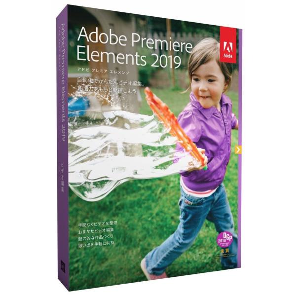Adobe Premiere Elements 2019 日本語版