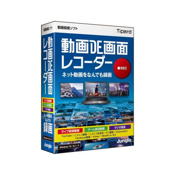 ジャングル　動画DE画面レコーダー　JP004675 78