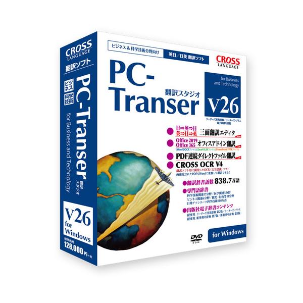 クロスランゲージ PC-Transer 翻訳スタジオ V26 for Windows 11801-01・078
