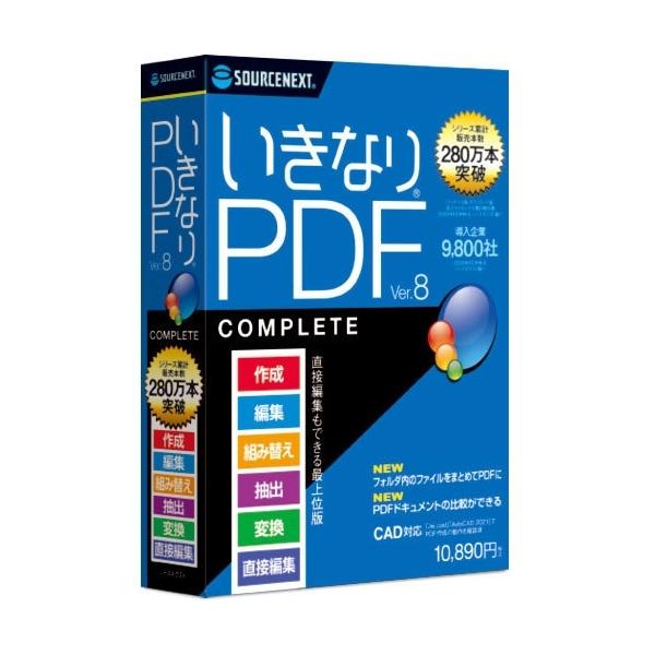 ソースネクスト いきなりPDF Ver.8 COMPLETE Windowsソフト