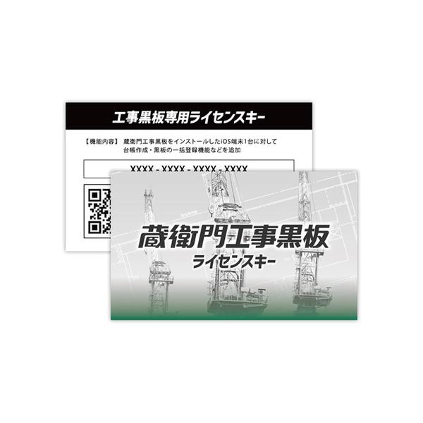 ルクレ 蔵衛門工事黒板ライセンスキー KK01-LC : ヤマダデンキ Yahoo 