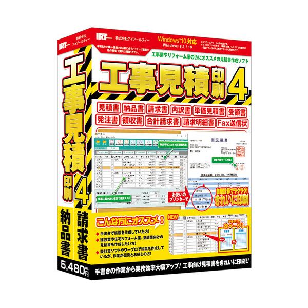 アイアールティ　IRTB0508　パソコンソフト　工事見積印刷4 78