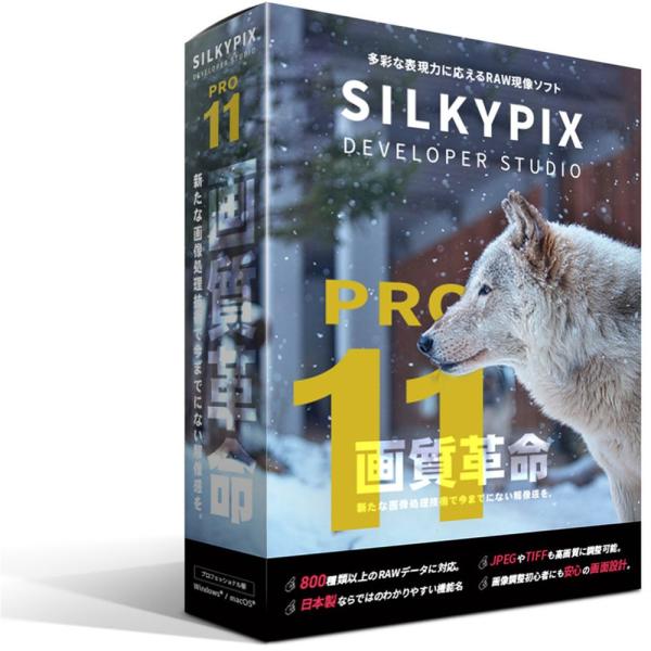 市川ソフトラボラトリ　SILKYPIX　Developer　Studio　Pro11　パッケージ版　DSP11H 78