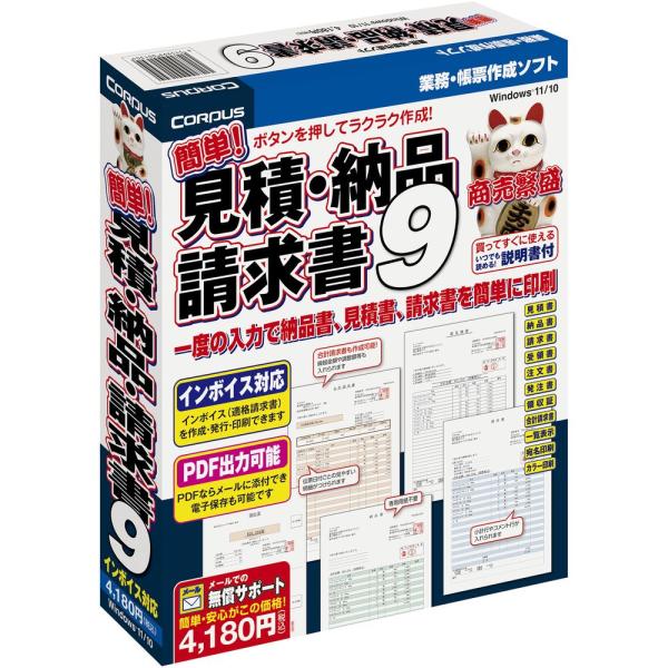 コーパス　簡単!見積・納品・請求書9 78