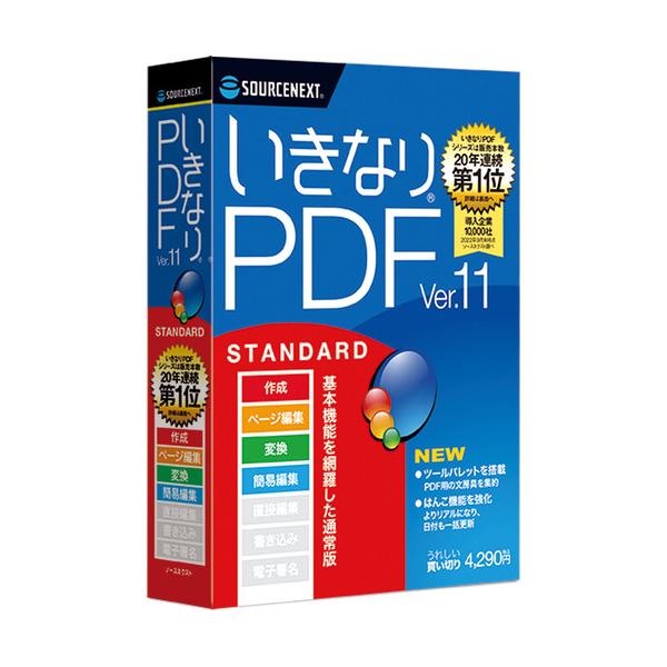 ソースネクスト いきなりPDF Ver.11 STANDARD