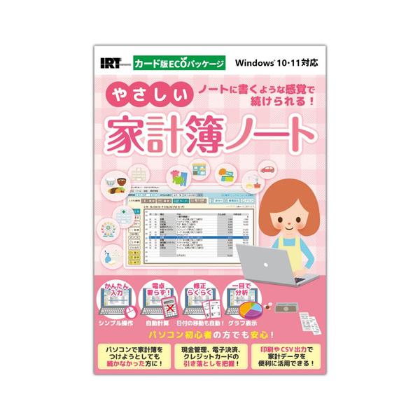 アイアールティー IRTE0610 やさしい家計簿ノート カード版ECOパッケージ  Windows 10／11対応